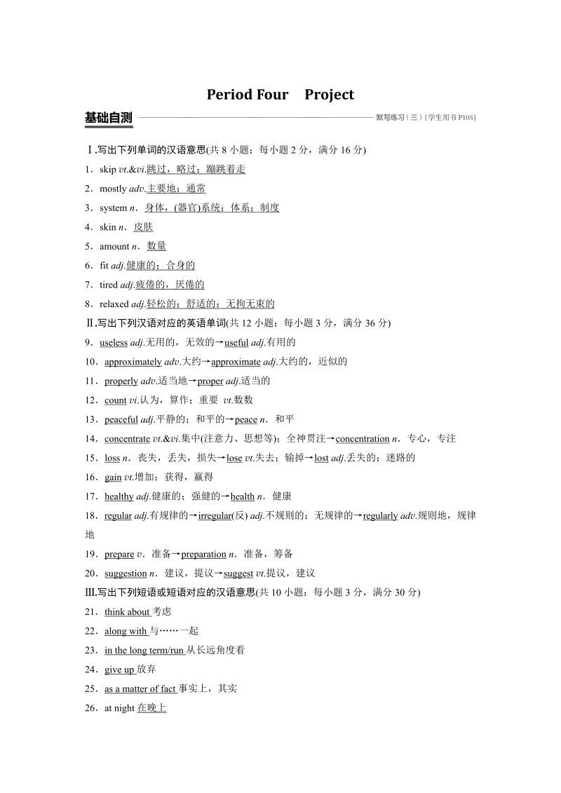 2019-2020学年新素养英语译林版必修1学案：Unit 3 Period Four