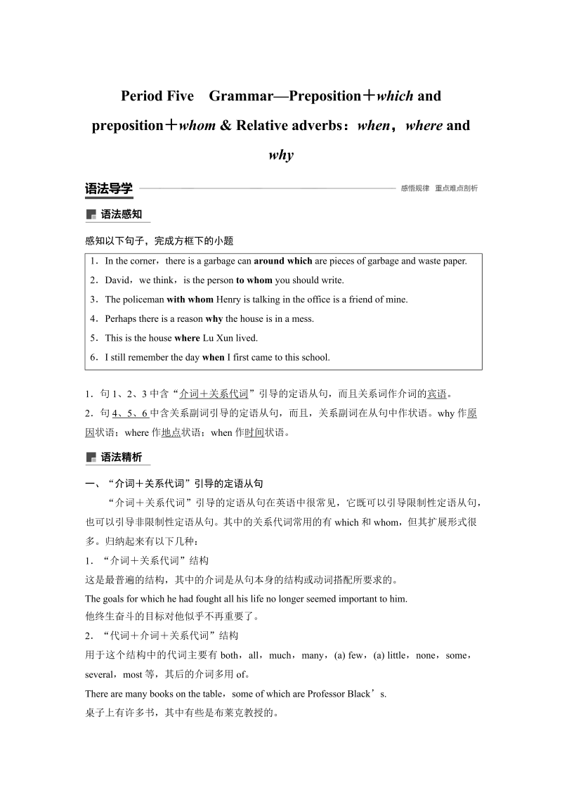 2019-2020学年新素养英语译林版必修1学案：Unit 2 Period Five