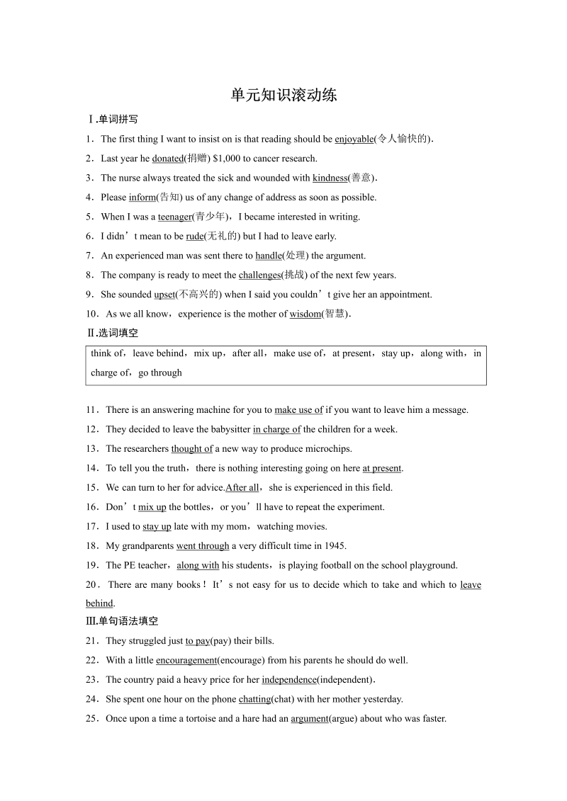 2019-2020学年新素养英语译林版必修1作业含解析：Unit 2 单元知识滚动练