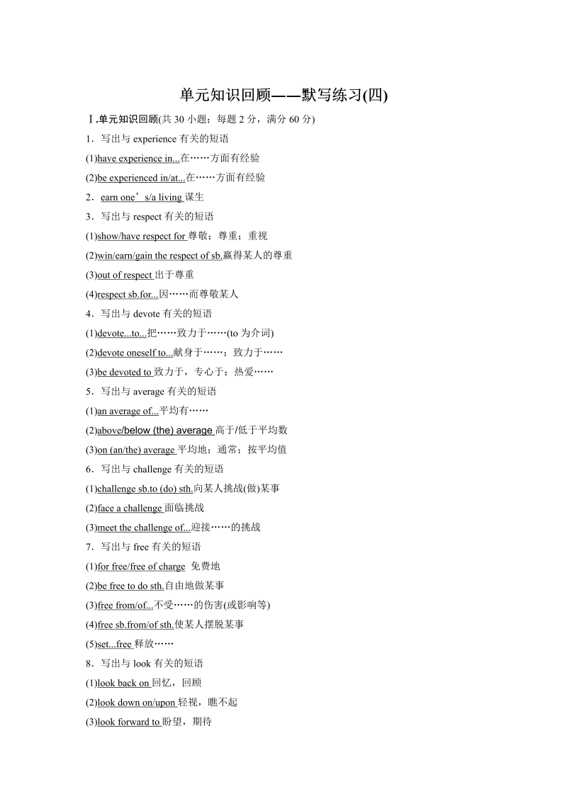 2019-2020学年新素养英语译林版必修1作业：Unit 1 单元知识回顾