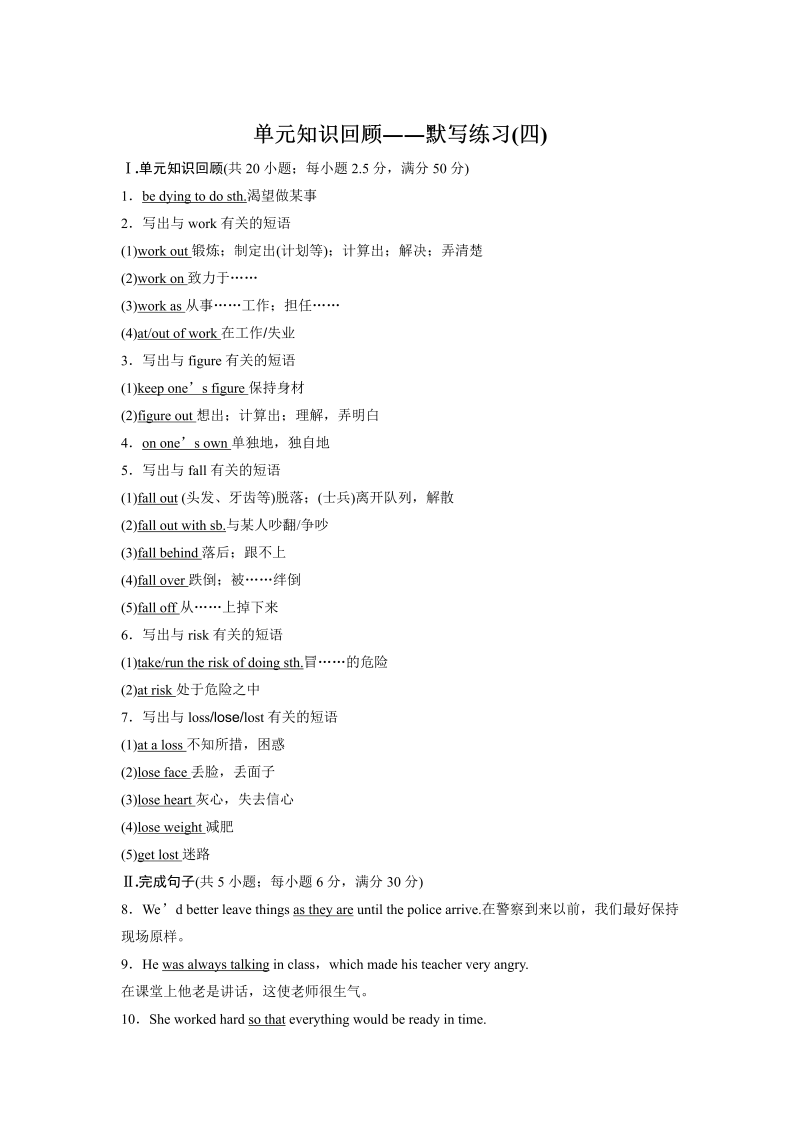 2019-2020学年新素养英语译林版必修1作业：Unit 3 单元知识回顾