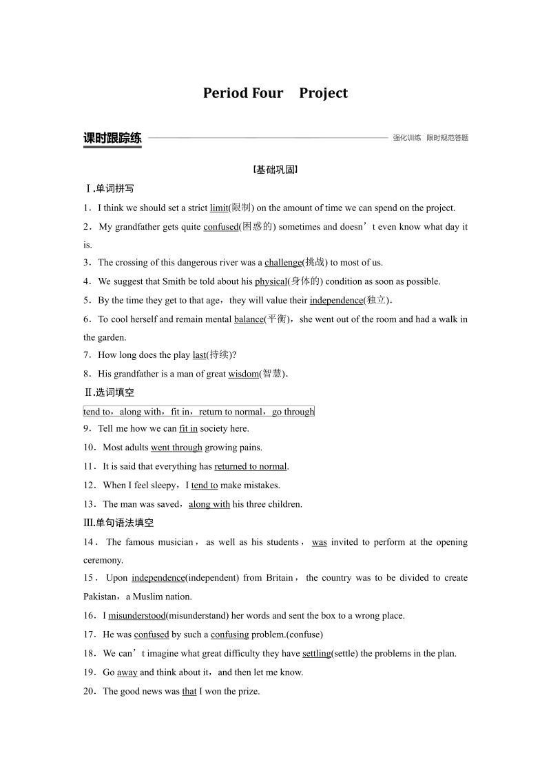 2019-2020学年新素养英语译林版必修1作业含解析：Unit 2 Period Four