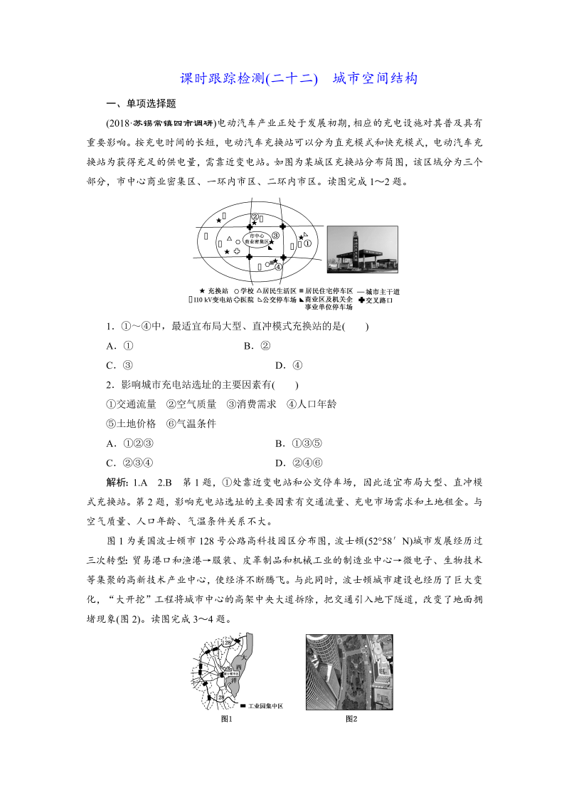 【江苏专版】2019版高考一轮地理：课时跟踪检测（二十二） 城市空间结构（含解析）