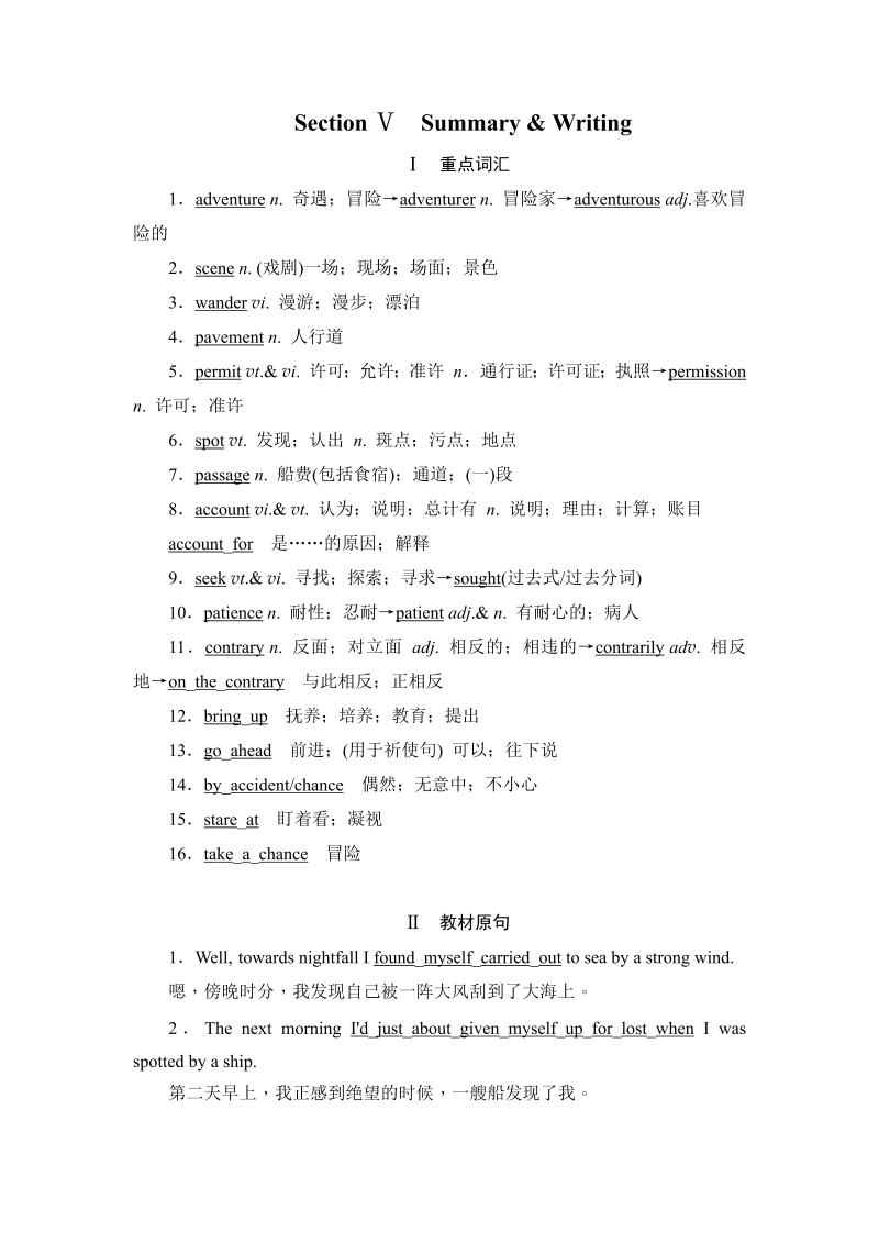 2019-2020学年人教版英语必修3作业含解析：Unit 3 Section Ⅴ Summary &amp; Writing