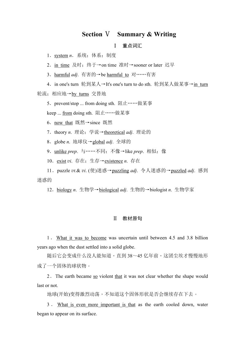 2019-2020学年人教版英语必修3作业含解析：Unit 4 Section Ⅴ Summary &amp; Writing