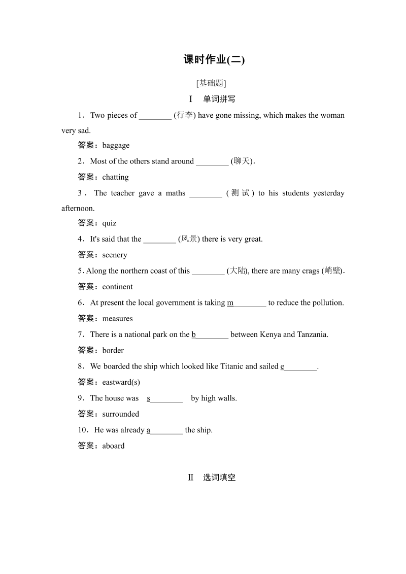 2019-2020学年人教版英语必修3作业含解析：Unit 5 Section Ⅱ （二）