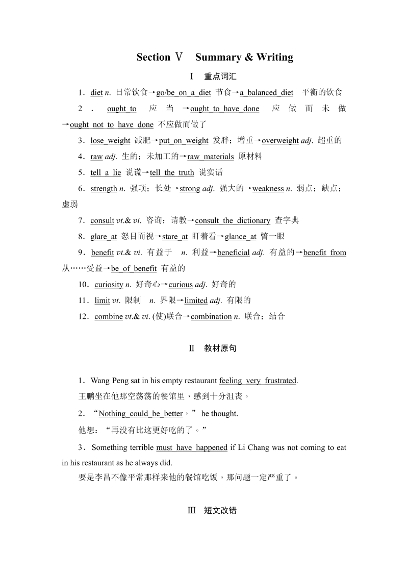 2019-2020学年人教版英语必修3作业含解析：Unit 2 Section Ⅴ Summary &amp; Writing