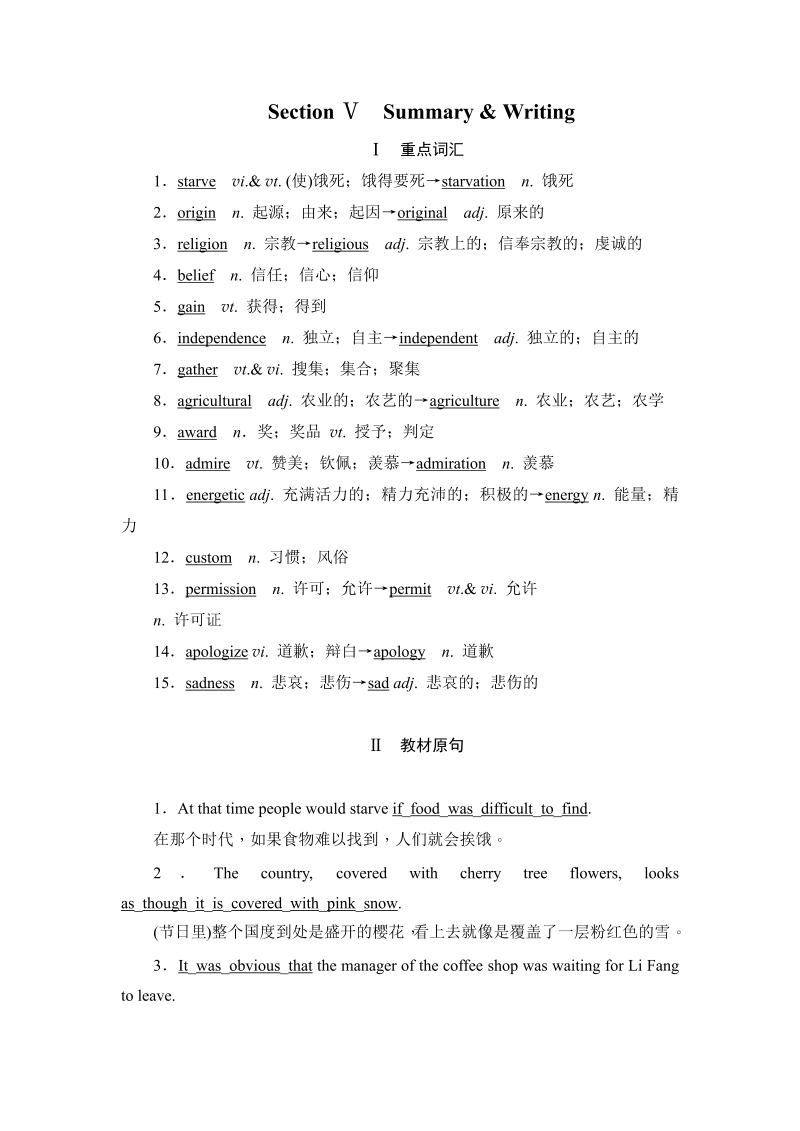 2019-2020学年人教版英语必修3作业含解析：Unit 1 Section Ⅴ Summary &amp; Writing