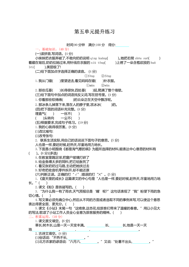 部编人教版六年级上册语文第五单元提升试卷（含答案）