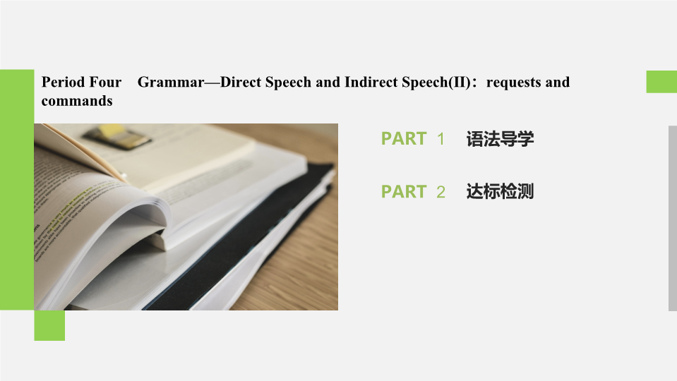 2019-2020学年人教新标准版必修1课件：Unit 2 Period Four