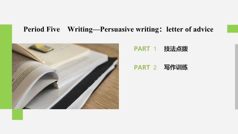 2019-2020学年人教新标准版必修1课件：Unit 1 Period Five