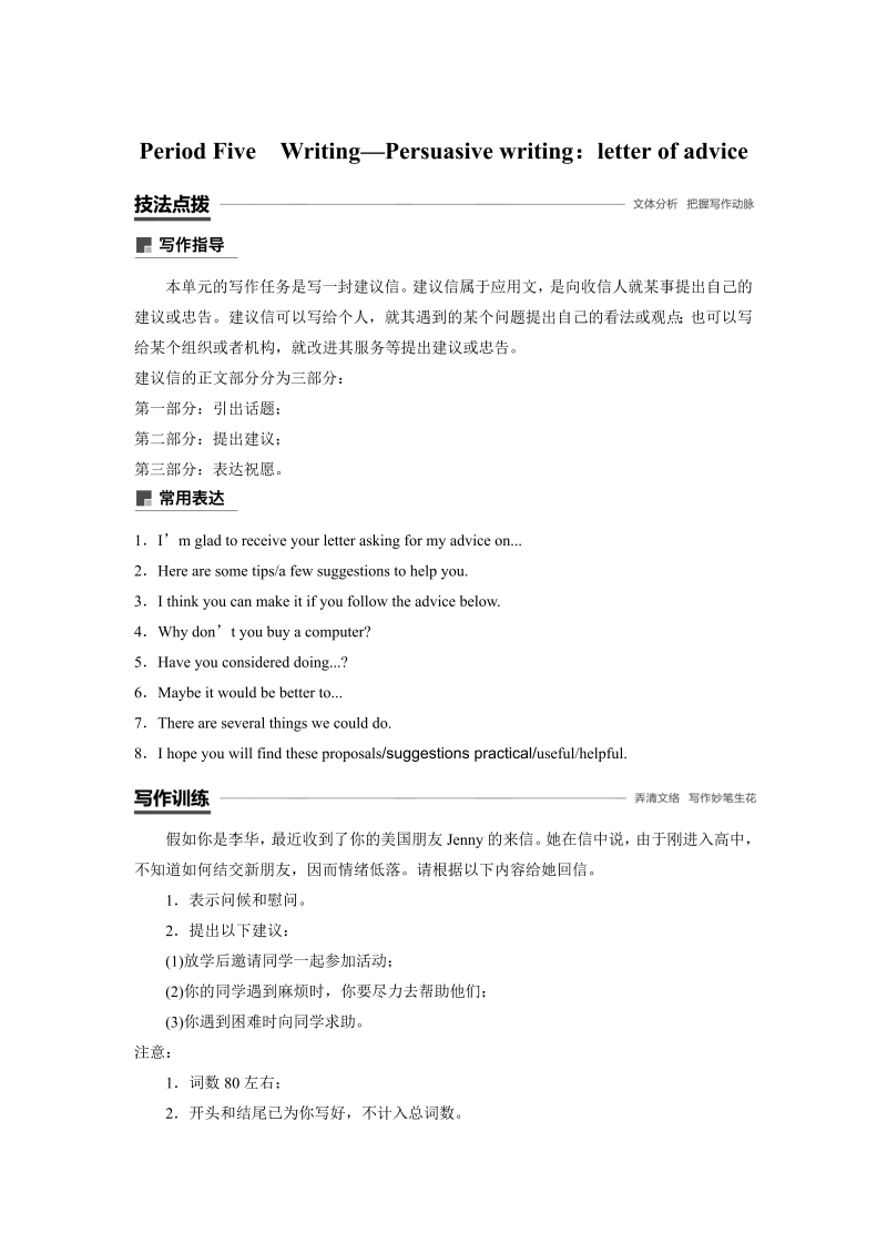 2019-2020学年人教新标准版必修1学案：Unit 1 Period Five