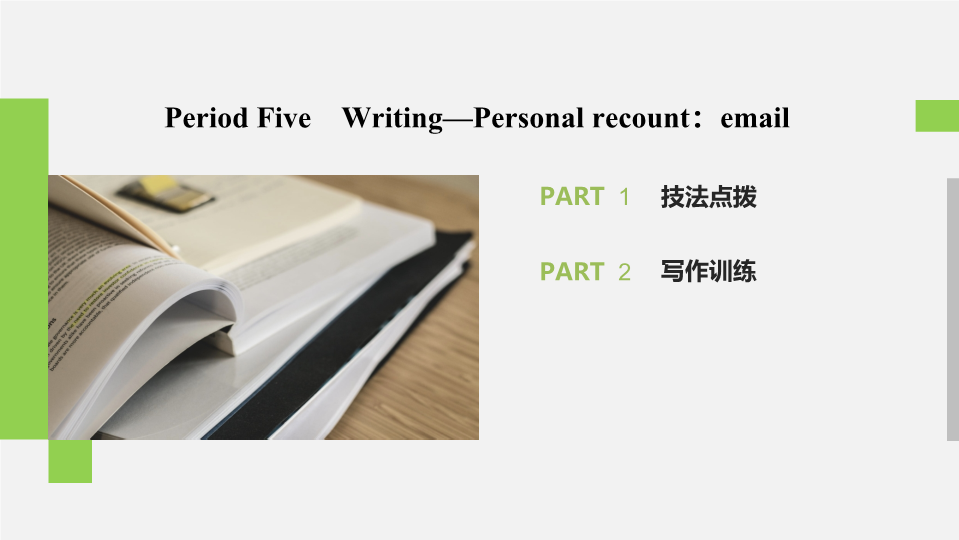 2019-2020学年人教新标准版必修1课件：Unit 3 Period Five