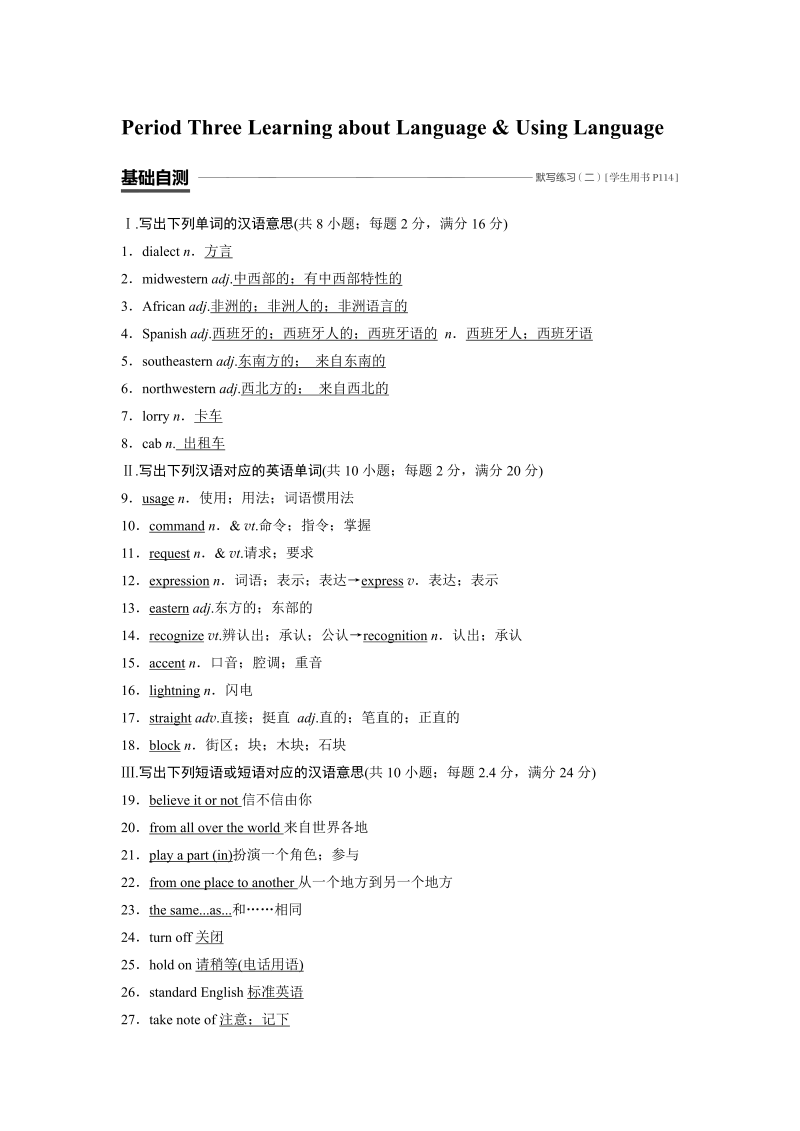 2019-2020学年人教新标准版必修1学案：Unit 2 Period Three