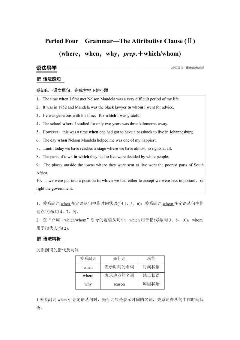 2019-2020学年人教新标准版必修1学案：Unit 5 Period Four