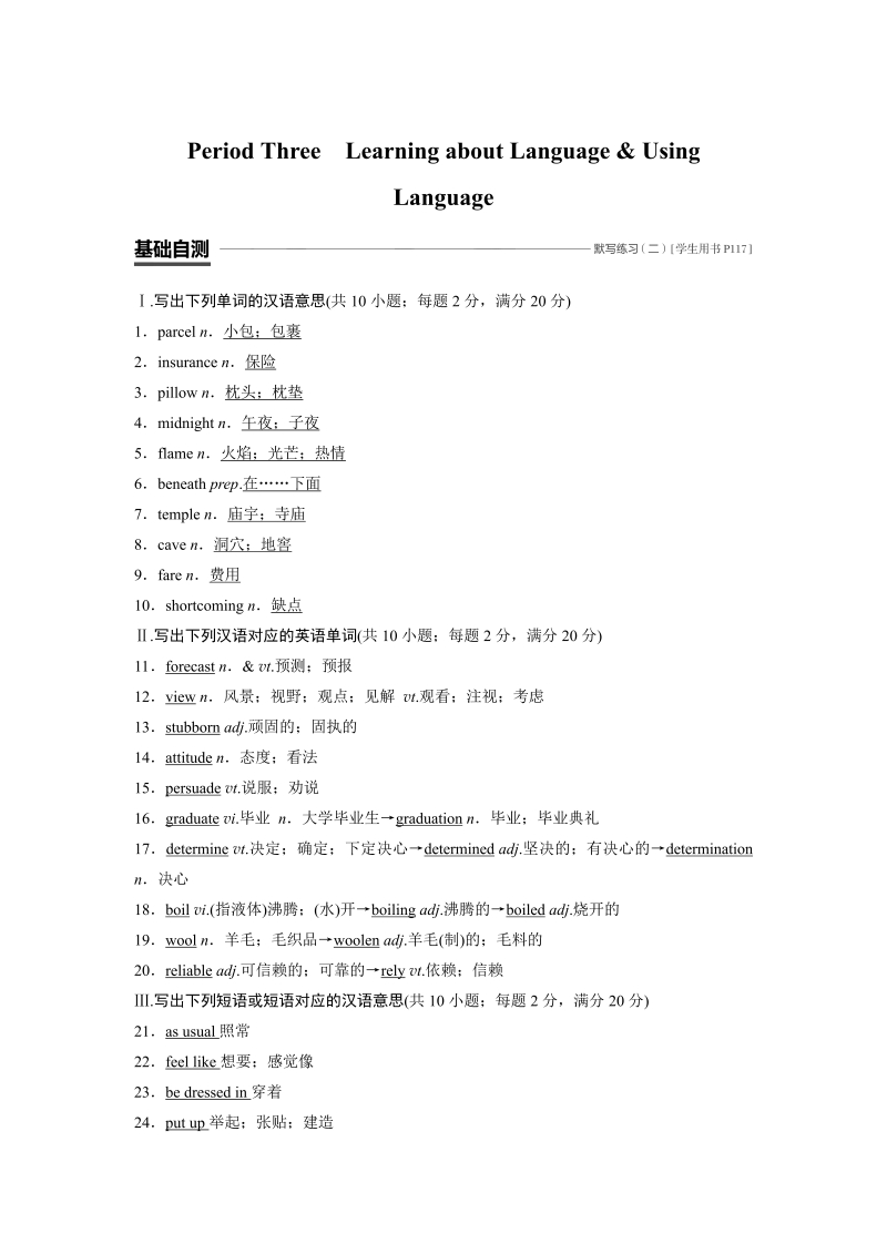 2019-2020学年人教新标准版必修1学案：Unit 3 Period Three