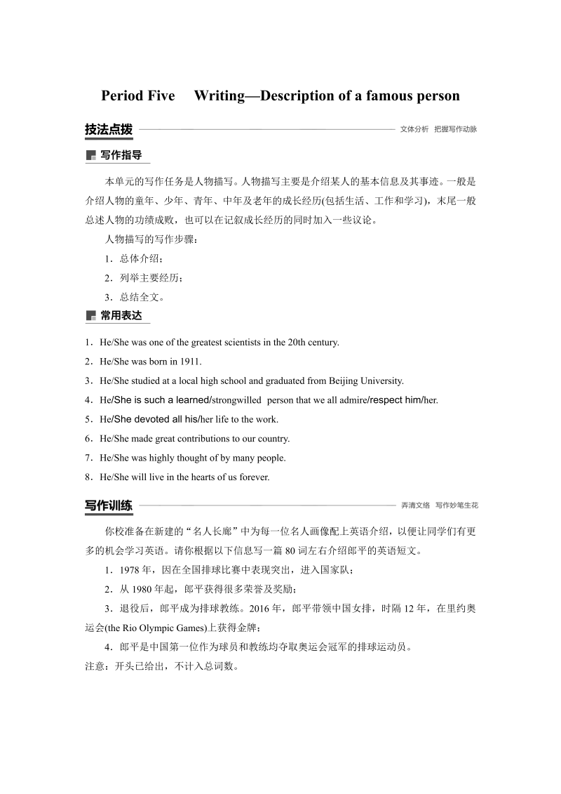 2019-2020学年人教新标准版必修1学案：Unit 5 Period Five