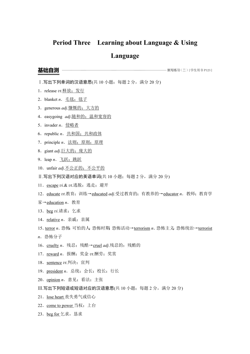 2019-2020学年人教新标准版必修1学案：Unit 5 Period Three