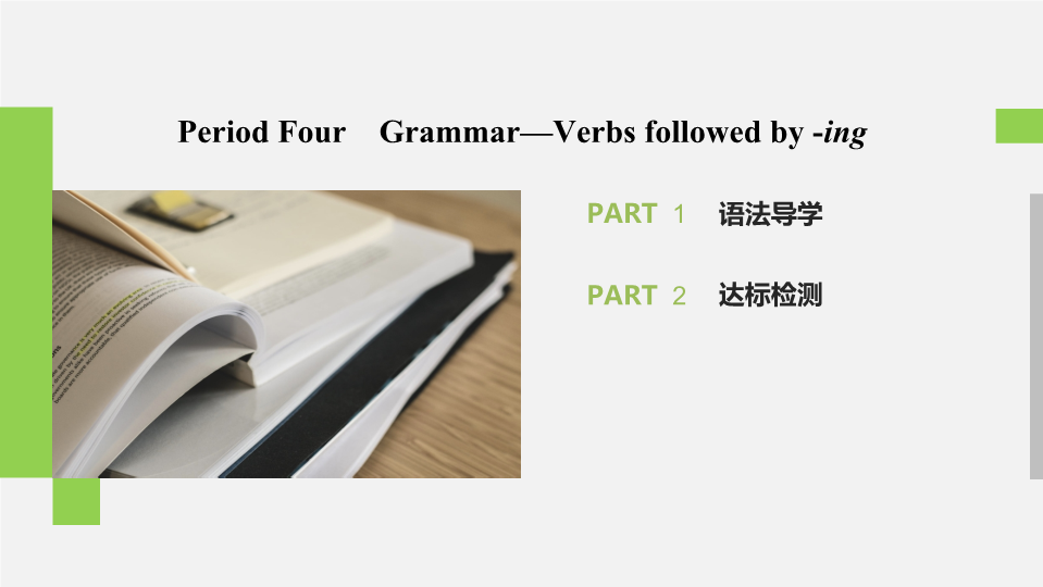 2019-2020学年外研新标准版英语必修1课件：Module 2 Period Four