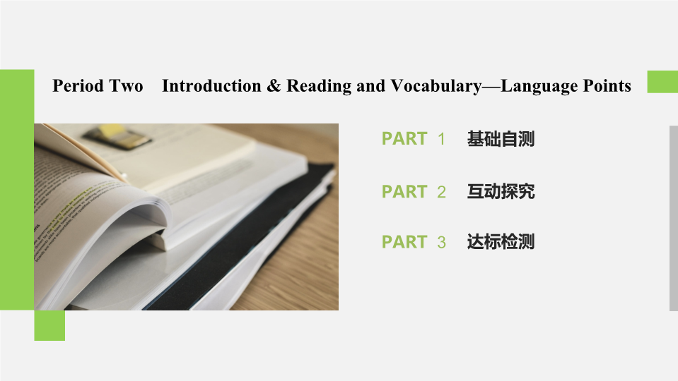 2019-2020学年外研新标准版英语必修1课件：Module 1 Period Two