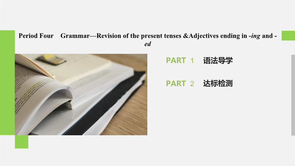 2019-2020学年外研新标准版英语必修1课件：Module 1 Period Four