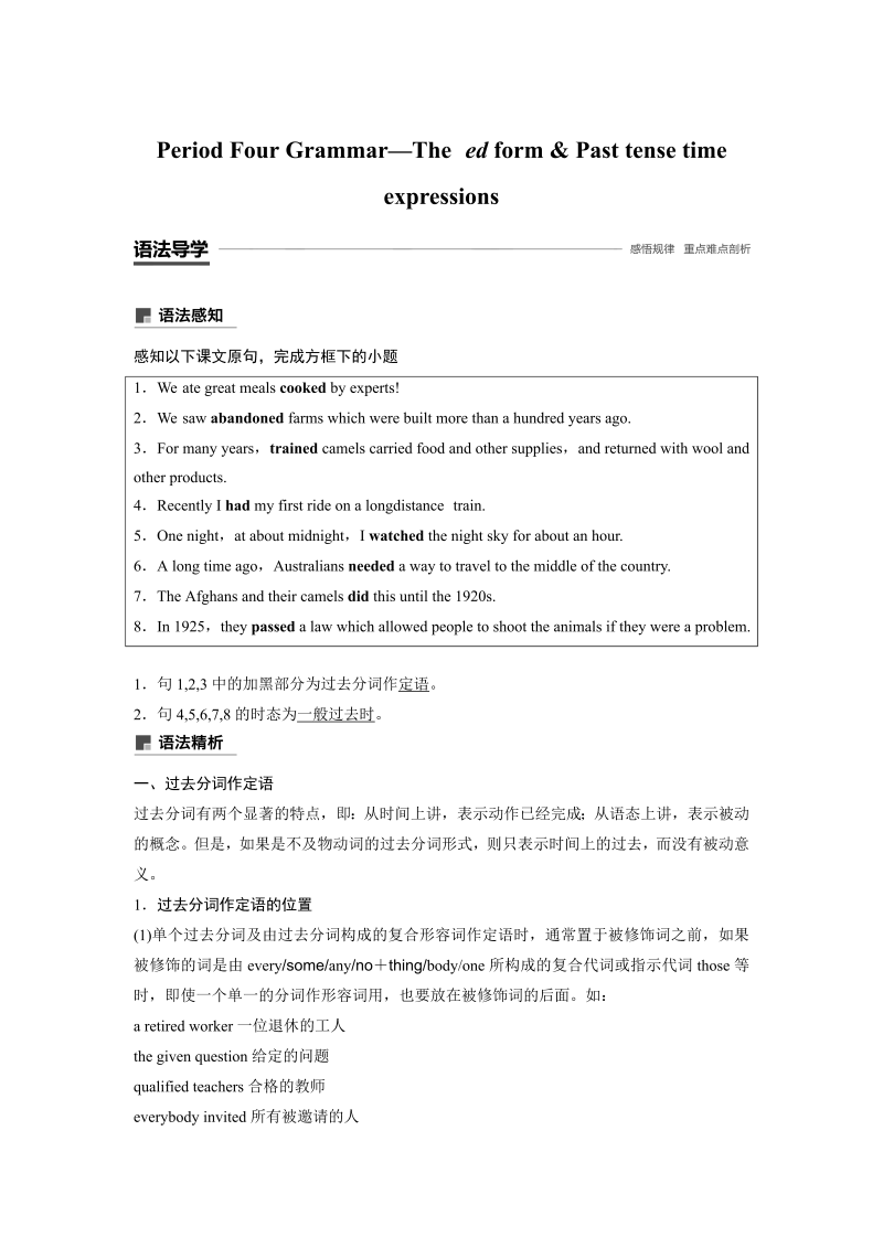 2019-2020学年外研新标准版英语必修1学案含解析：Module 3 Period Four