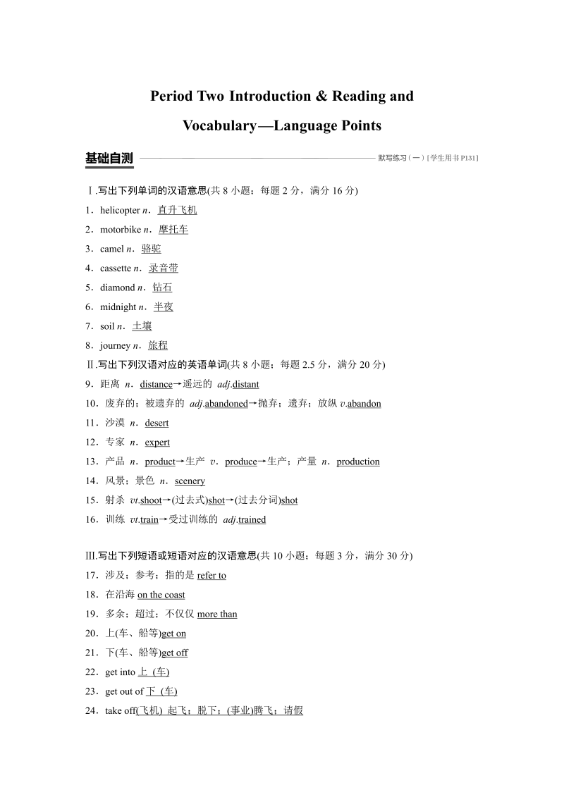 2019-2020学年外研新标准版英语必修1学案含解析：Module 3 Period Two