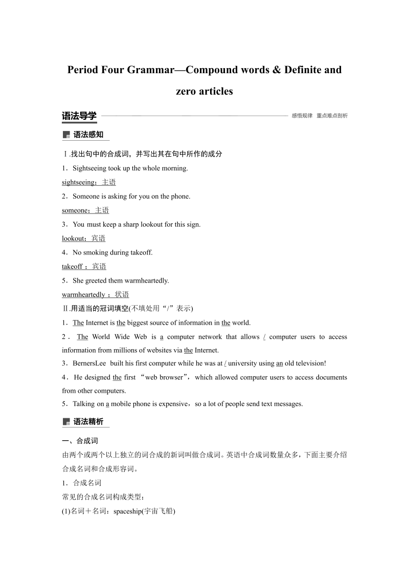 2019-2020学年外研新标准版英语必修1学案含解析：Module 6 Period Four