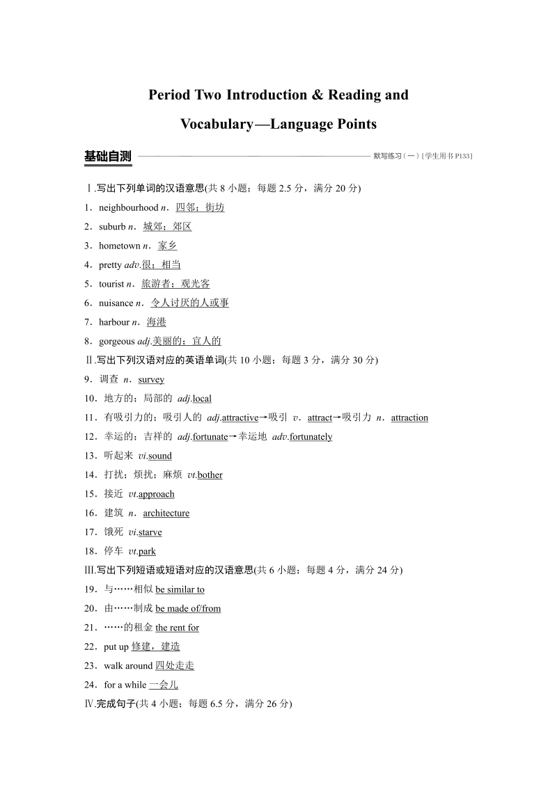 2019-2020学年外研新标准版英语必修1学案含解析：Module 4 Period Two