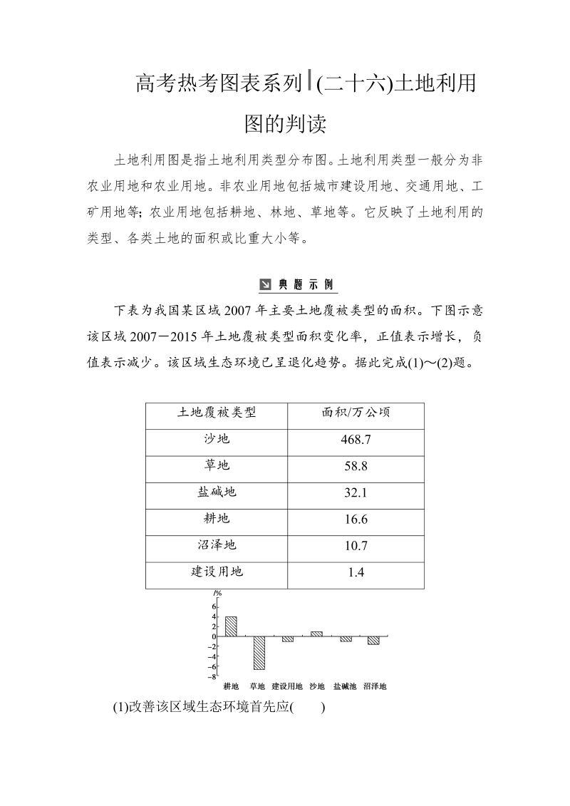 高考地理总复习：热考图表系列 （二十六）土地利用图的判读（含解析）