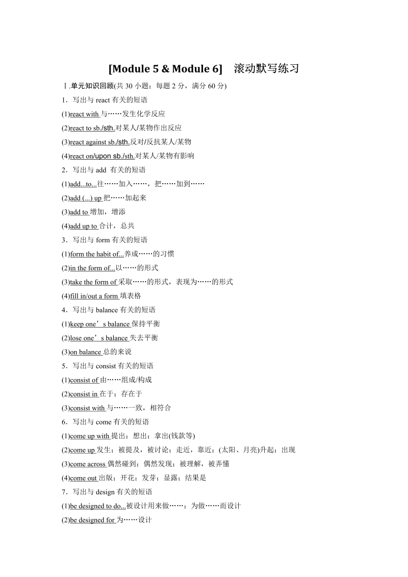 2019-2020学年外研新标准版英语必修1：Module 5 & Module 6 滚动默写练习