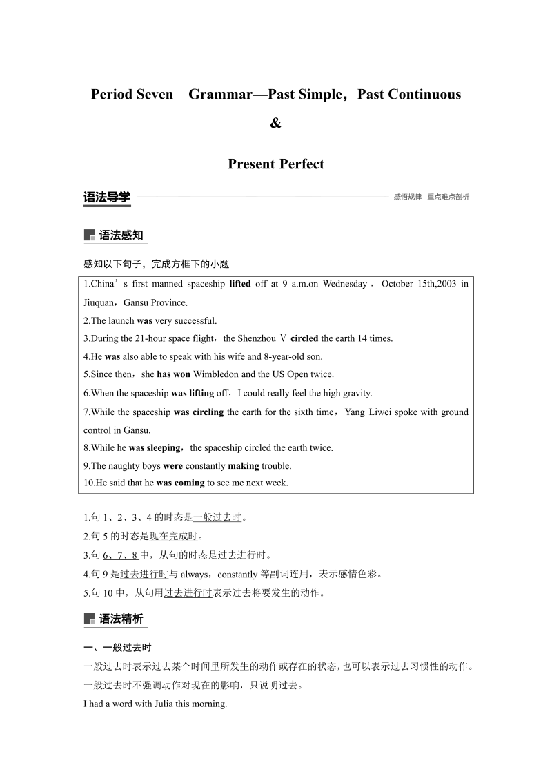 2019-2020学年北师大版英语必修1学案含解析：Unit 2 Period Seven