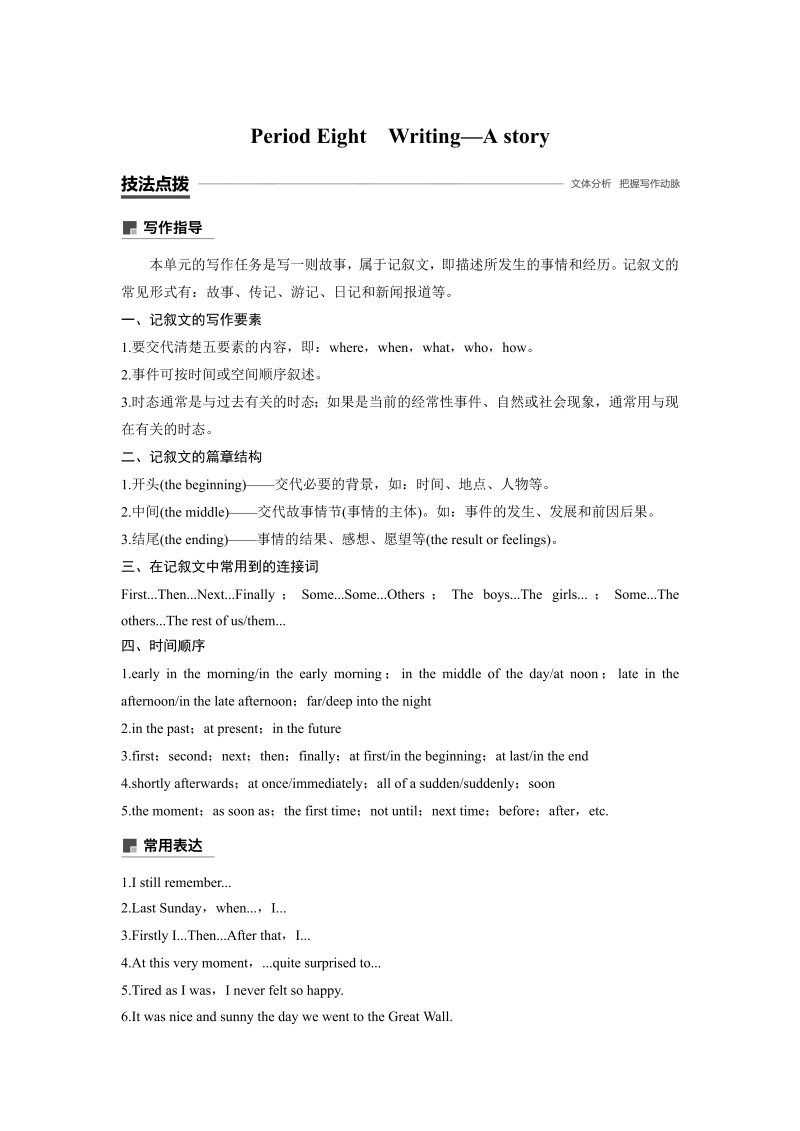 2019-2020学年北师大版英语必修1学案含解析：Unit 2 Period Eight