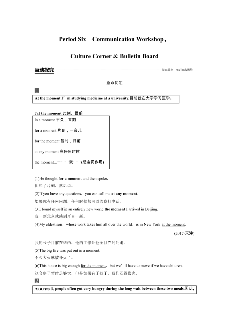 2019-2020学年北师大版英语必修1学案含解析：Unit 1 Period Six