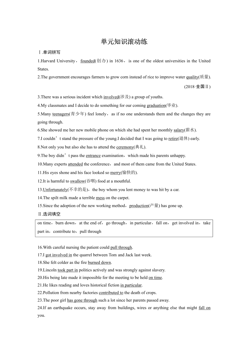 2019-2020学年北师大版英语必修1练习：Unit 3 单元知识滚动练