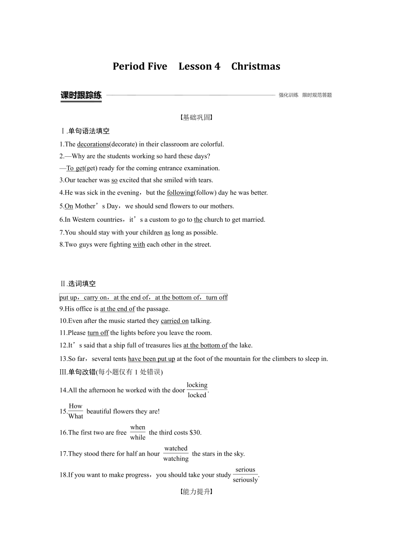 2019-2020学年北师大版英语必修1课时作业含解析：Unit 3 Period Five