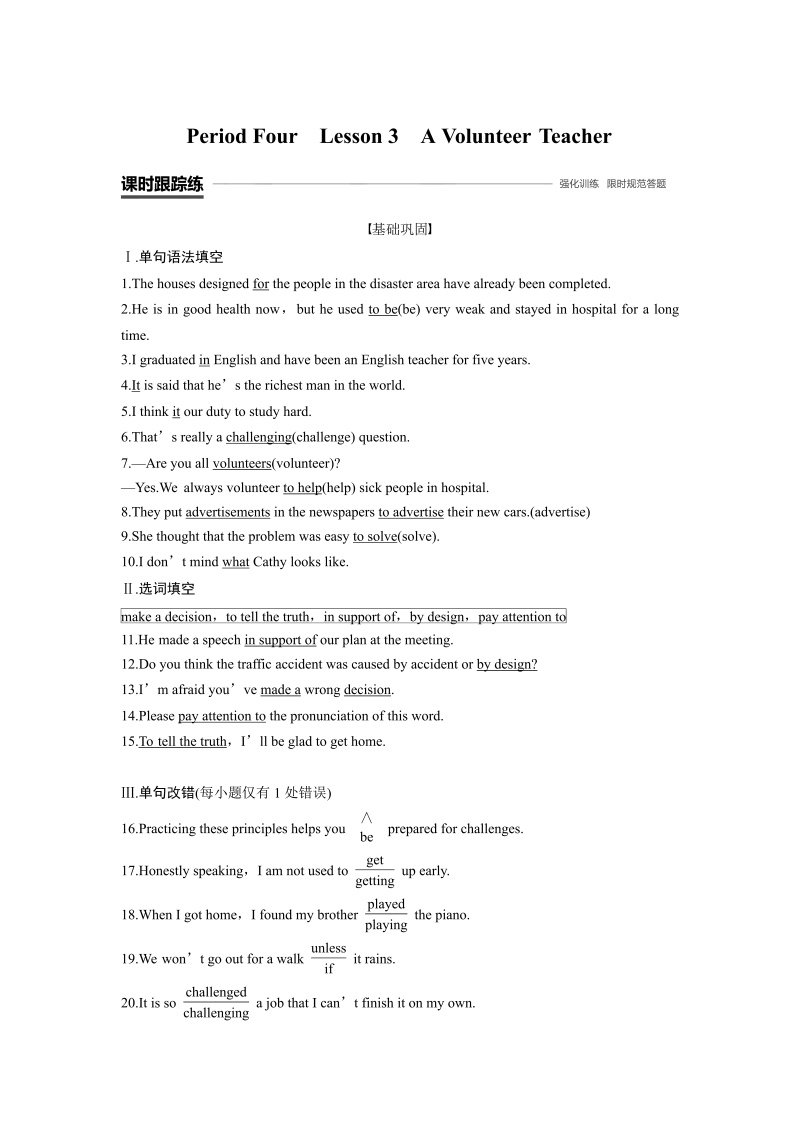 2019-2020学年北师大版英语必修1课时作业含解析：Unit 1 Period Four