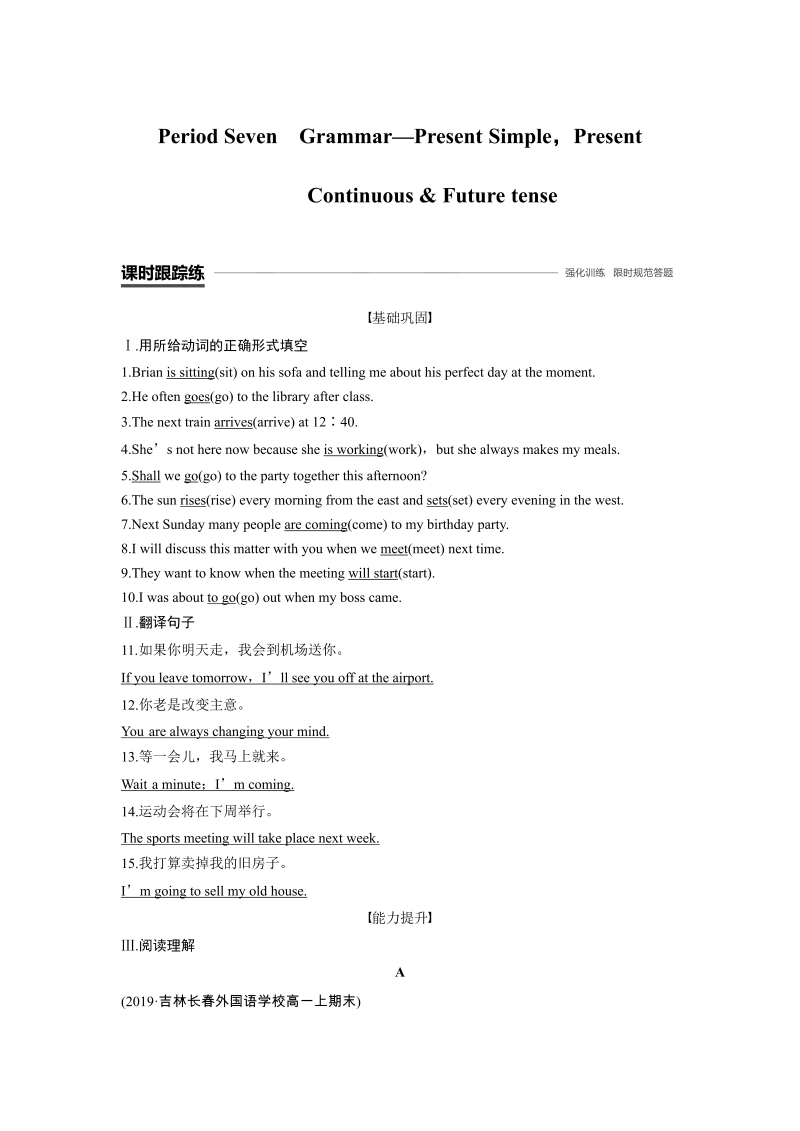 2019-2020学年北师大版英语必修1课时作业含解析：Unit 1 Period Seven