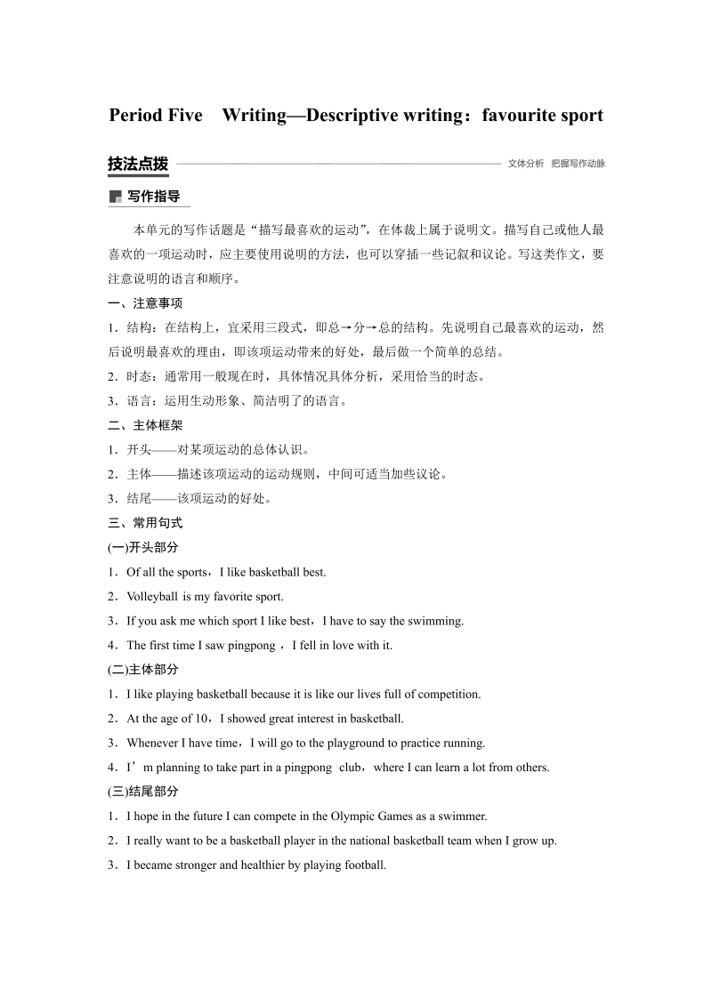 2019-2020学年人教版英语必修2学案含解析：Unit2 Period Five