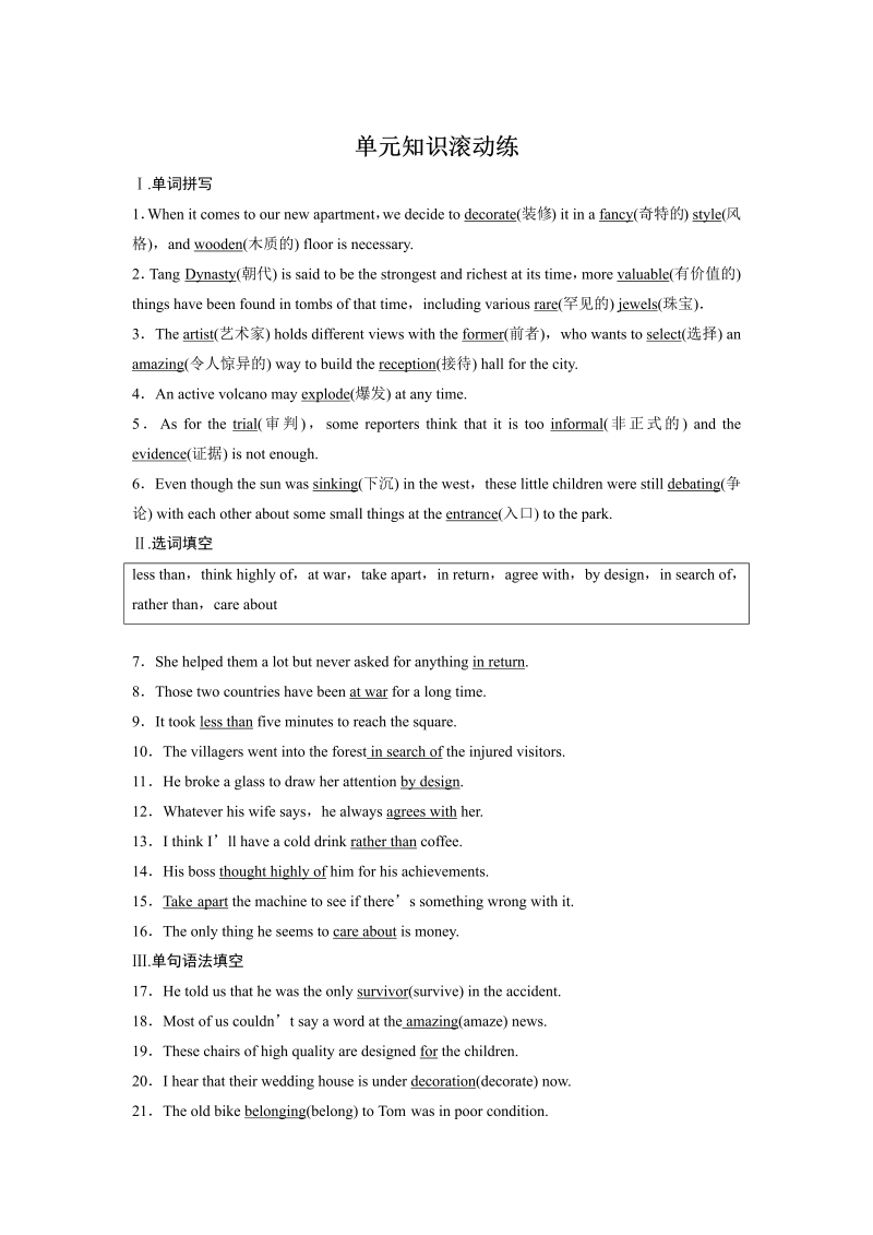 2019-2020学年人教版英语必修2练习：Unit1 单元知识滚动练