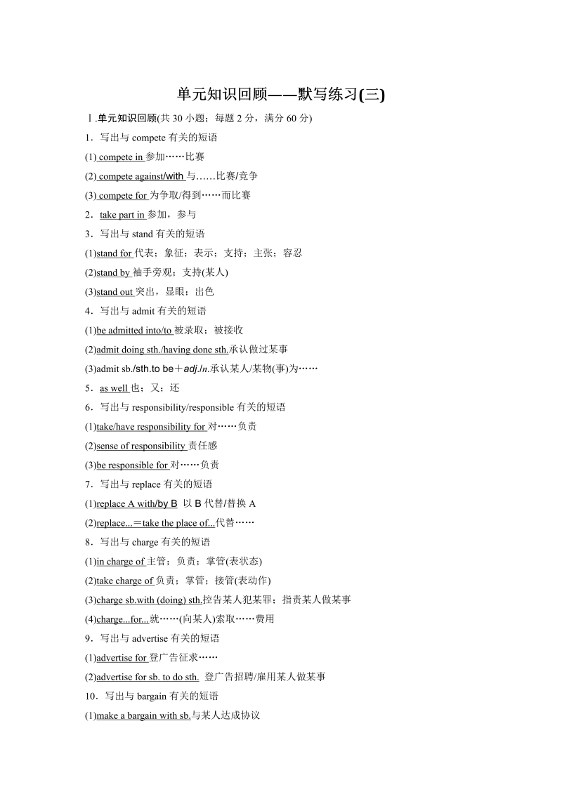 2019-2020学年人教版英语必修2练习：Unit2 单元知识回顾