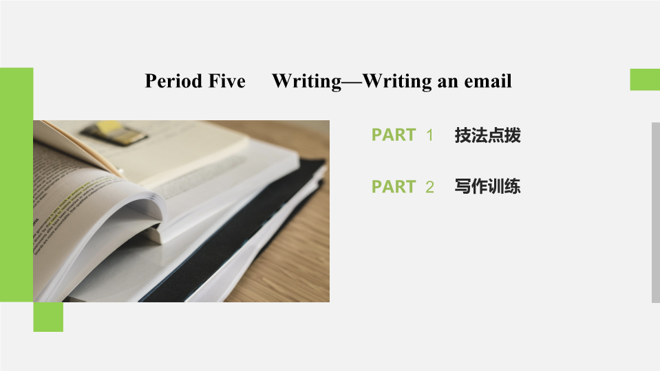 2019-2020学年外研版英语必修2课件：Module 1 Period Five