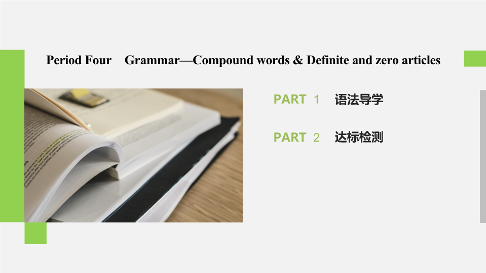 2019-2020学年外研版英语必修2课件：Module 6 Period Four