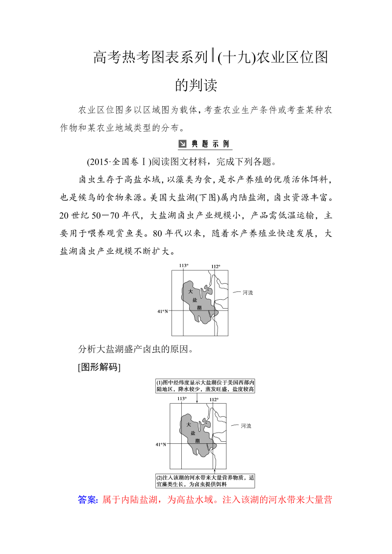 高考地理总复习：热考图表系列 （十九）农业区位图的判读（含解析）