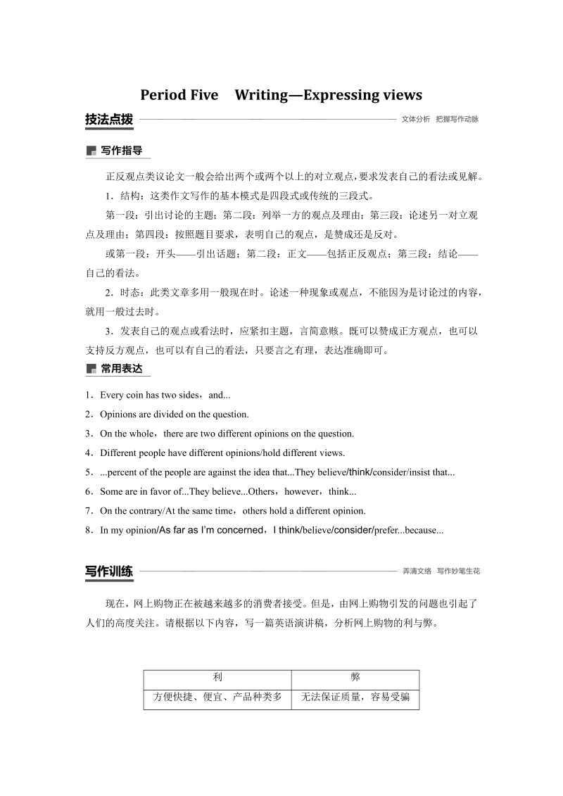 2019-2020学年外研新标准版英语必修2学案含解析：Module 6 Period Five