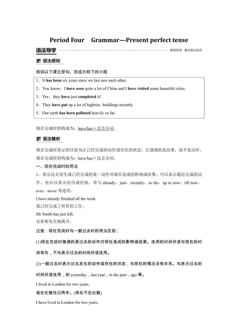 2019-2020学年外研新标准版英语必修2学案含解析：Module 4 Period Four