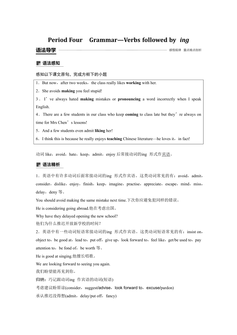 2019-2020学年外研新标准版英语必修2学案含解析：Module 2 Period Four