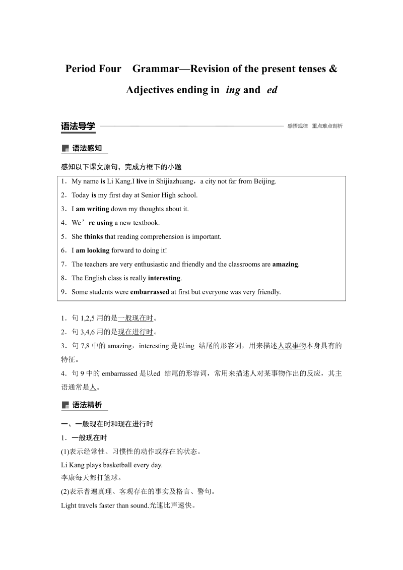 2019-2020学年外研新标准版英语必修2学案含解析：Module 1 Period Four