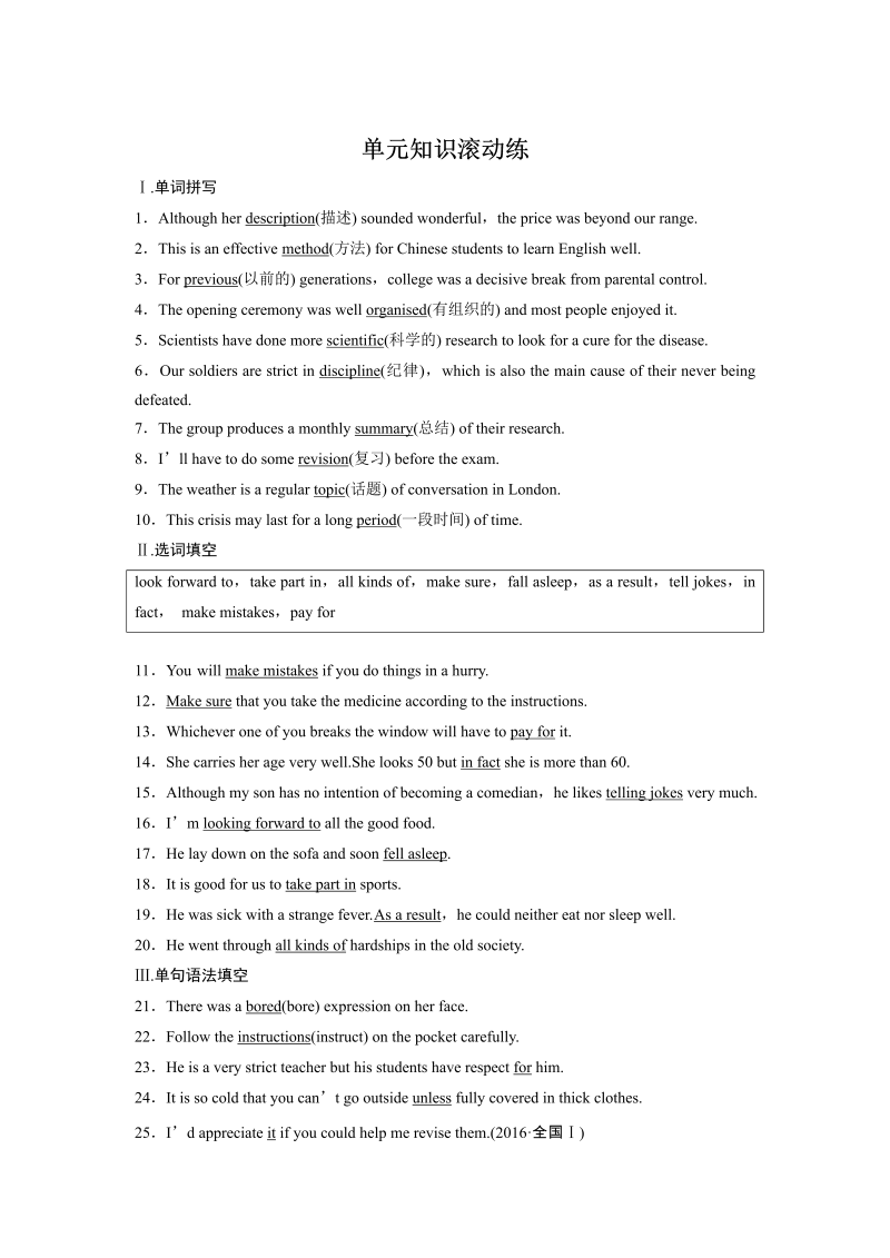 2019-2020学年外研版英语必修2：Module 2 单元知识滚动练（含答案）