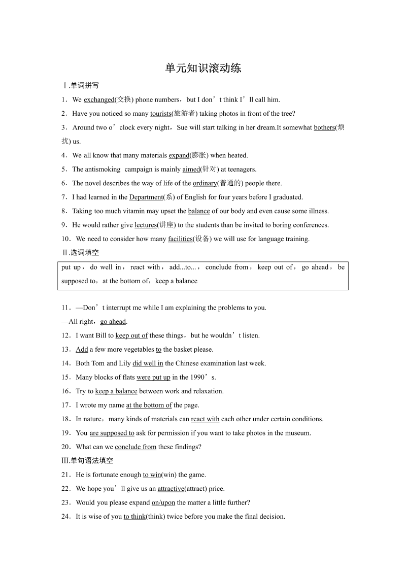 2019-2020学年外研版英语必修2：Module 5 单元知识滚动练（含答案）